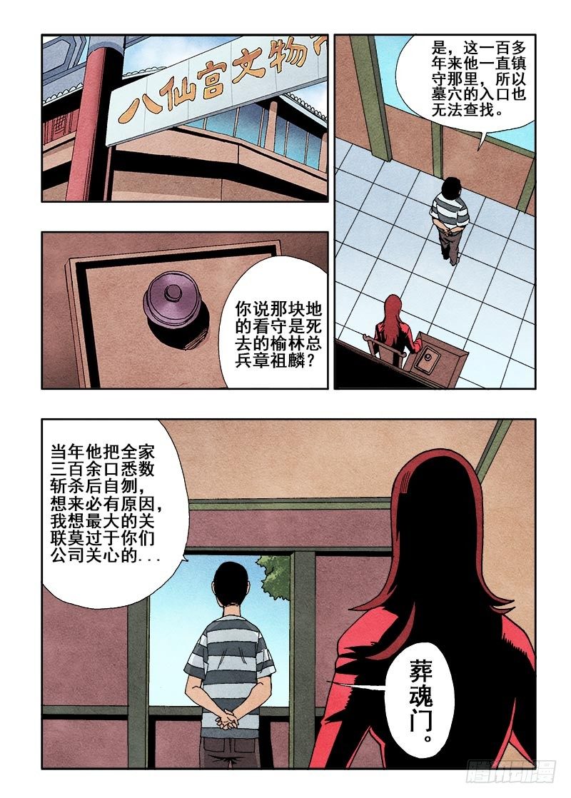 葬魂门韩漫全集-第51回  监视无删减无遮挡章节图片 