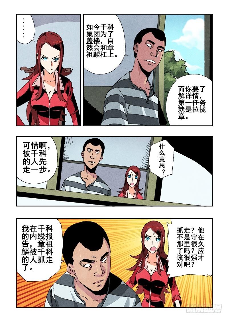 葬魂门韩漫全集-第51回  监视无删减无遮挡章节图片 
