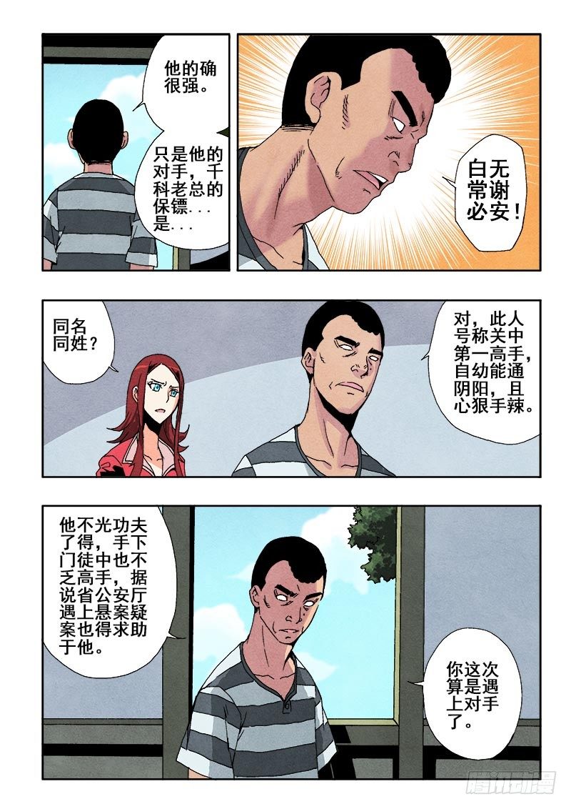 葬魂门韩漫全集-第51回  监视无删减无遮挡章节图片 