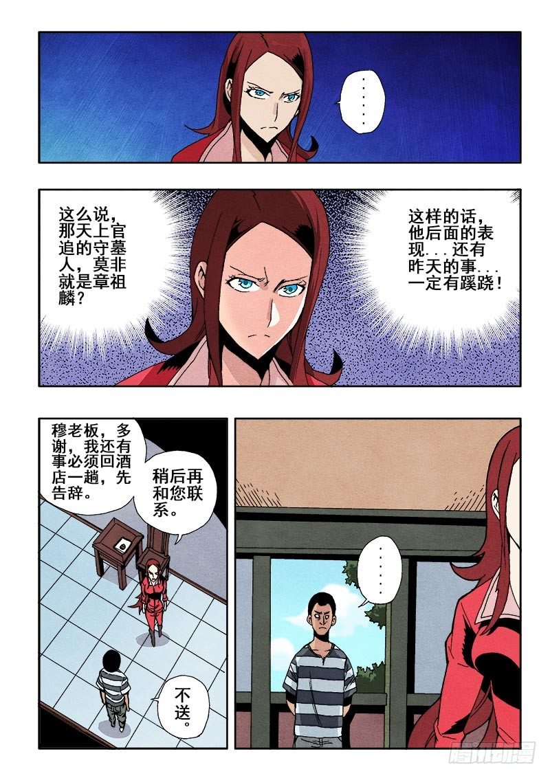 葬魂门韩漫全集-第51回  监视无删减无遮挡章节图片 