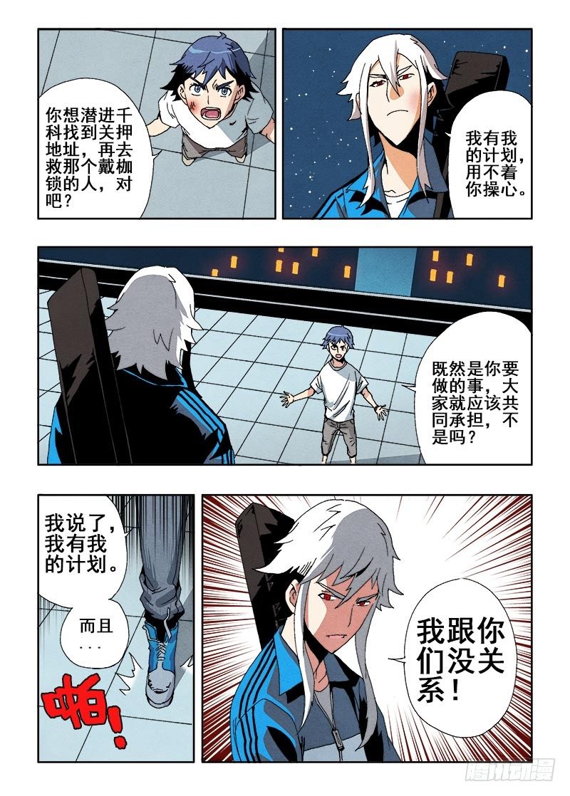葬魂门韩漫全集-第52回  跟踪无删减无遮挡章节图片 