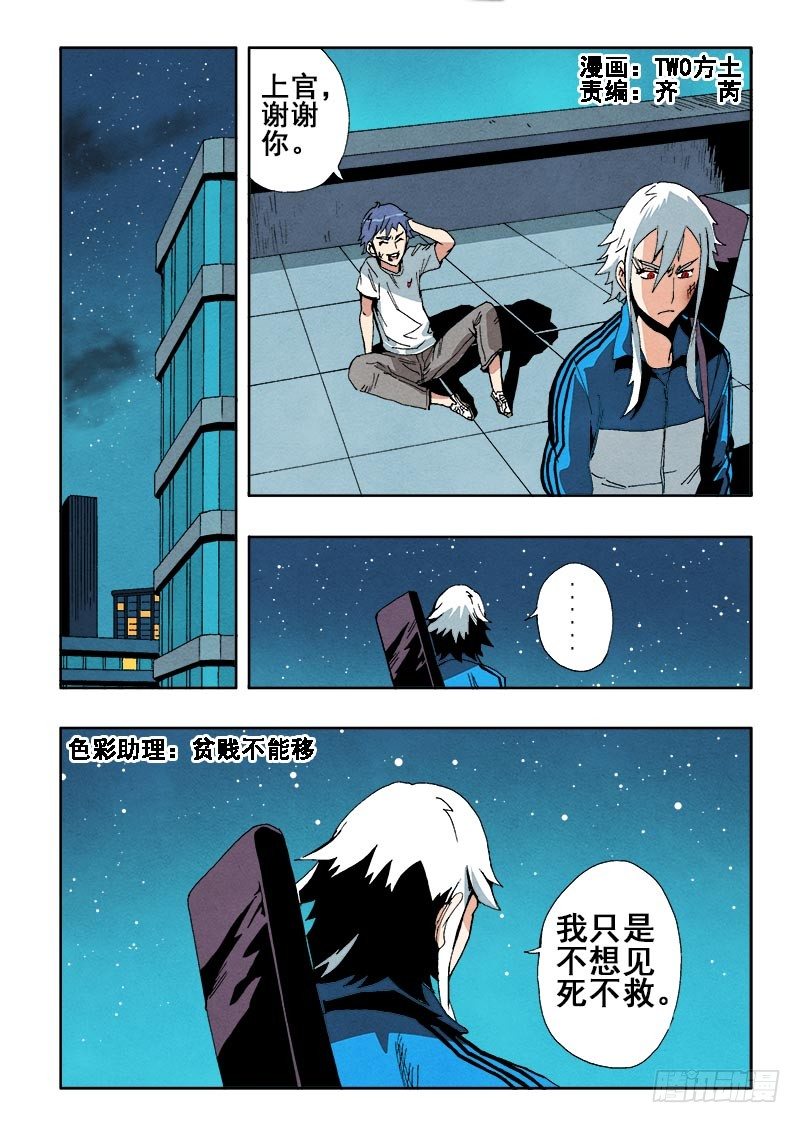 葬魂门韩漫全集-第53回  潜入无删减无遮挡章节图片 
