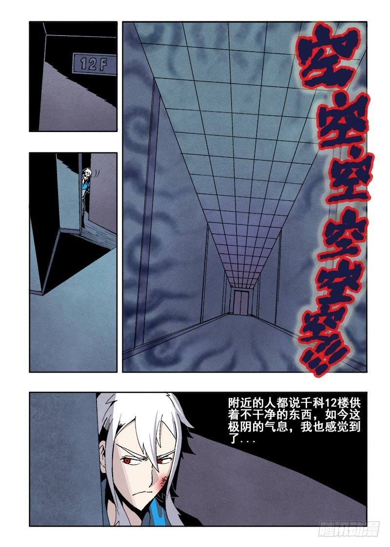 葬魂门韩漫全集-第53回  潜入无删减无遮挡章节图片 