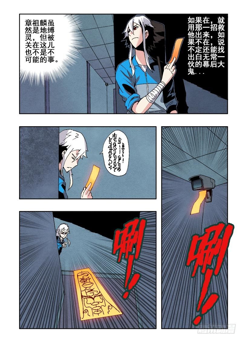 葬魂门韩漫全集-第53回  潜入无删减无遮挡章节图片 