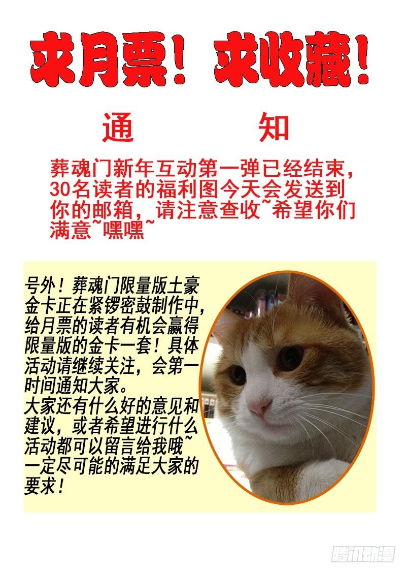 葬魂门韩漫全集-第54回  清理无删减无遮挡章节图片 