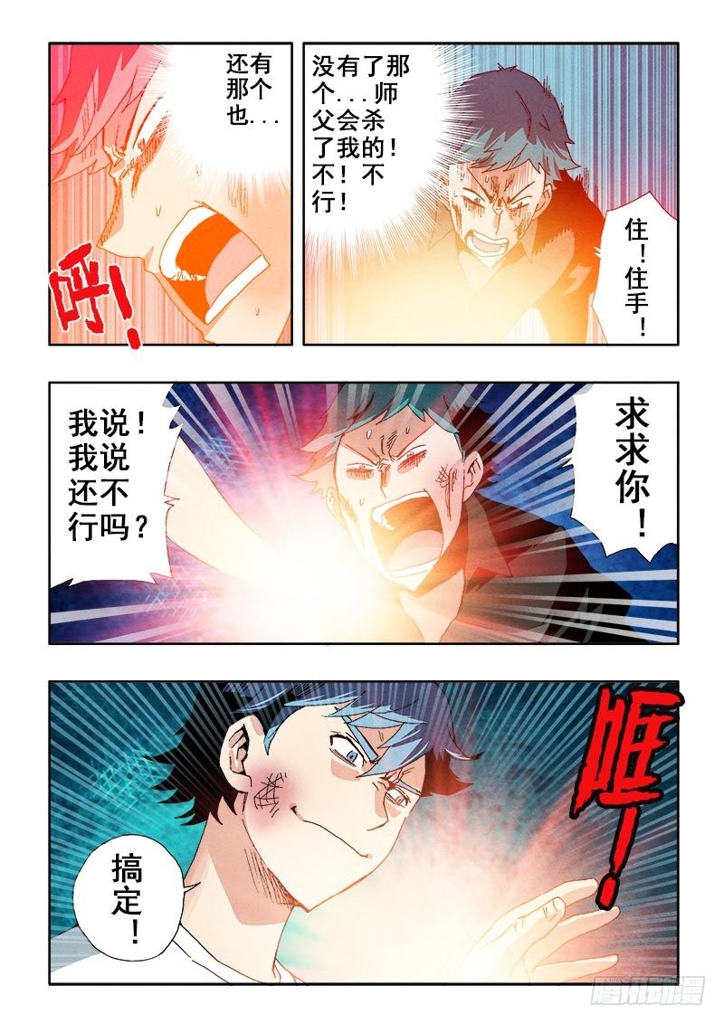 葬魂门韩漫全集-第55回  审问无删减无遮挡章节图片 