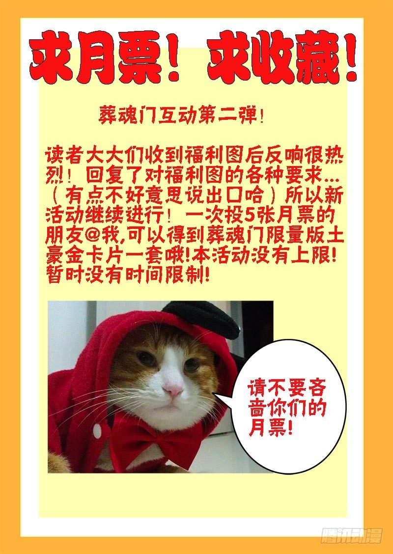 葬魂门韩漫全集-第55回  审问无删减无遮挡章节图片 