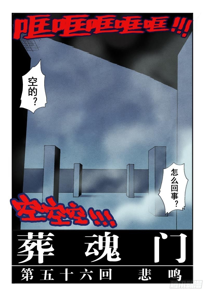 葬魂门韩漫全集-第56回  悲鸣无删减无遮挡章节图片 