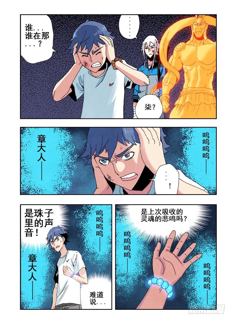 葬魂门韩漫全集-第56回  悲鸣无删减无遮挡章节图片 