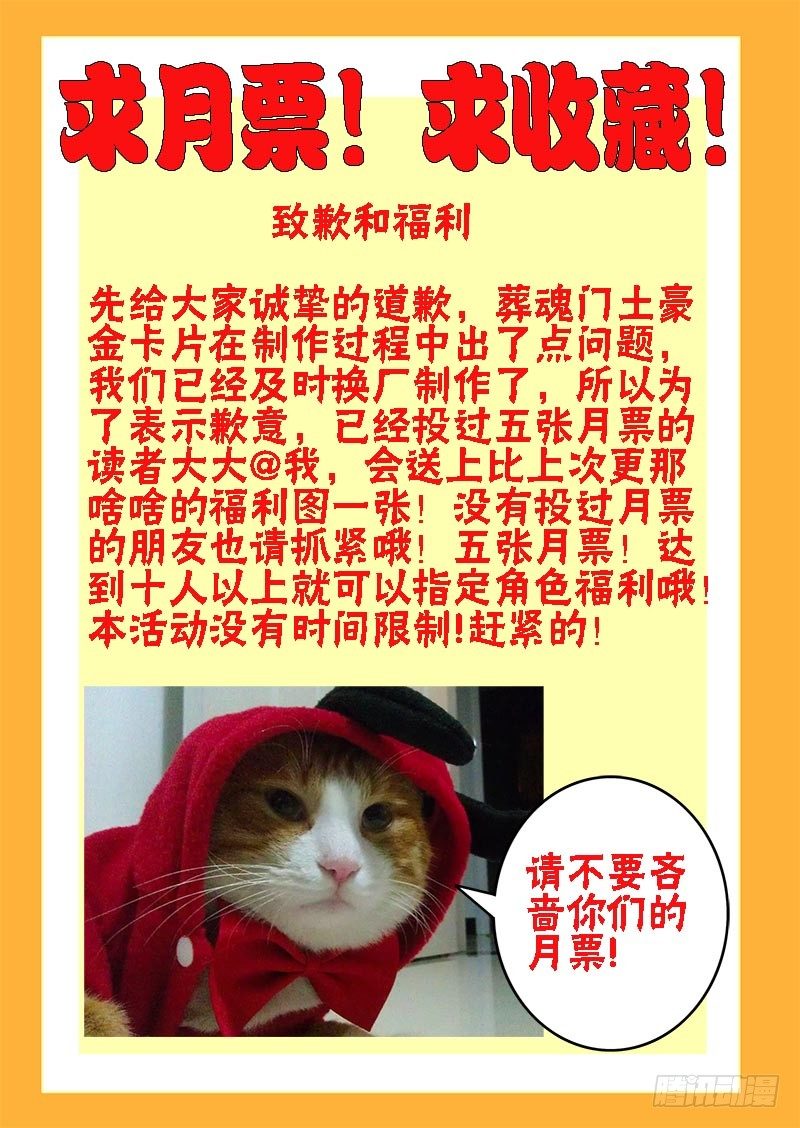 葬魂门韩漫全集-第57回  阻止无删减无遮挡章节图片 