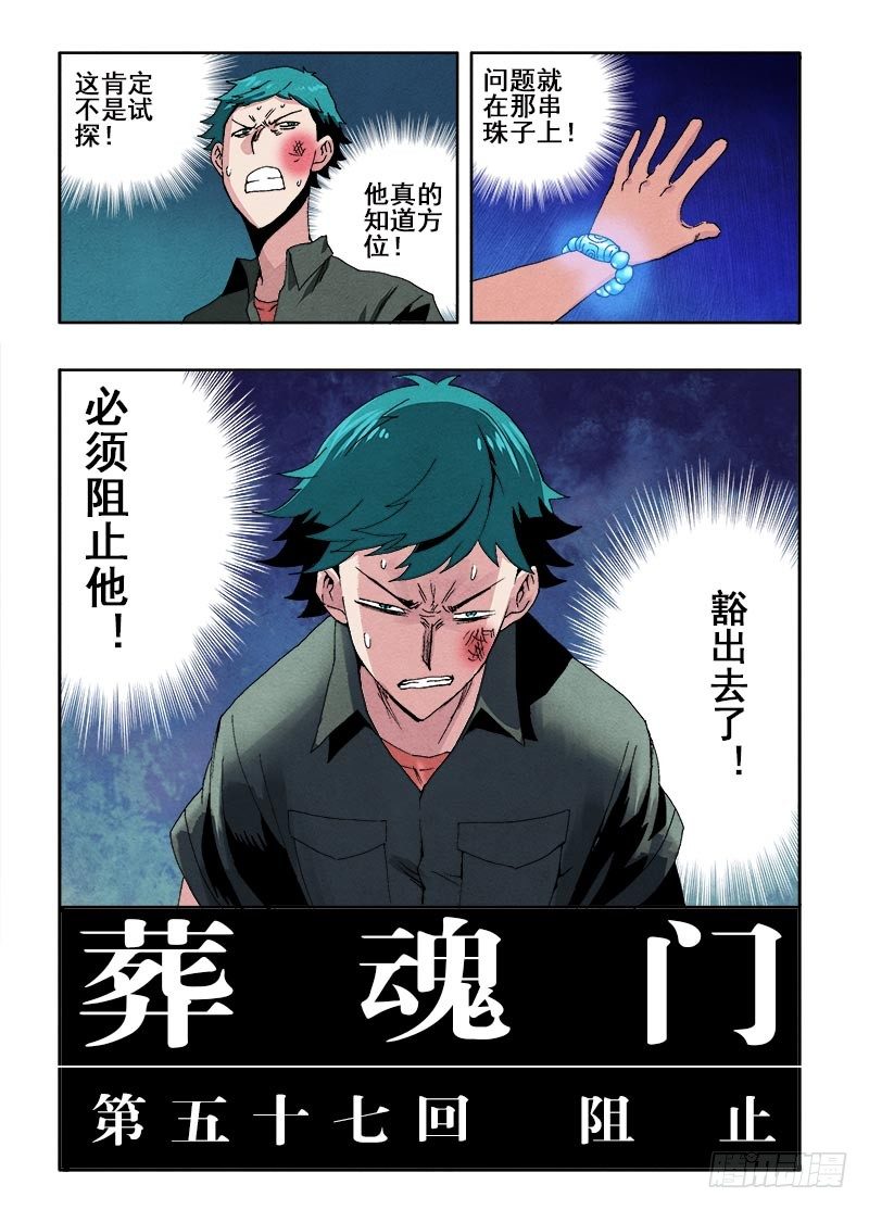 葬魂门韩漫全集-第57回  阻止无删减无遮挡章节图片 