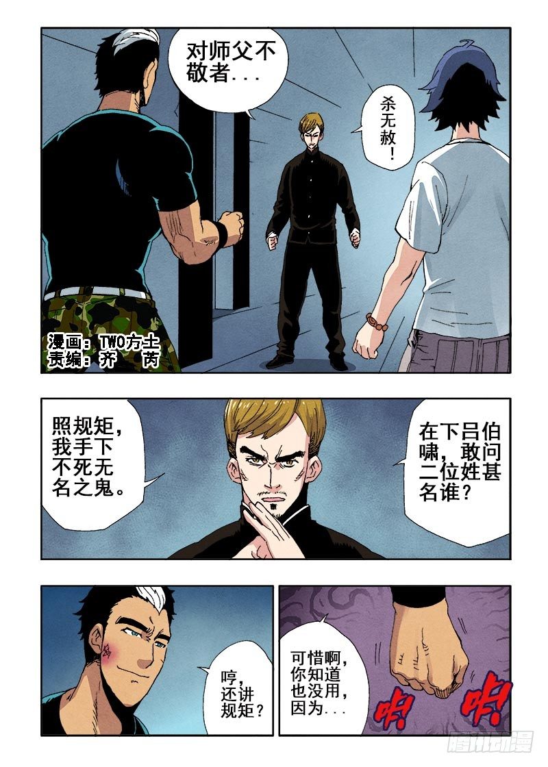 葬魂门韩漫全集-第60回  出手无删减无遮挡章节图片 