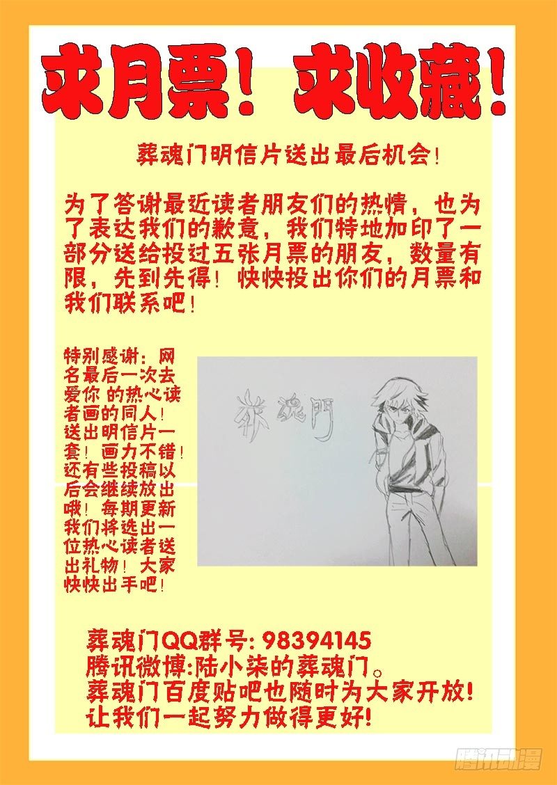 葬魂门韩漫全集-第61回  一瞬无删减无遮挡章节图片 