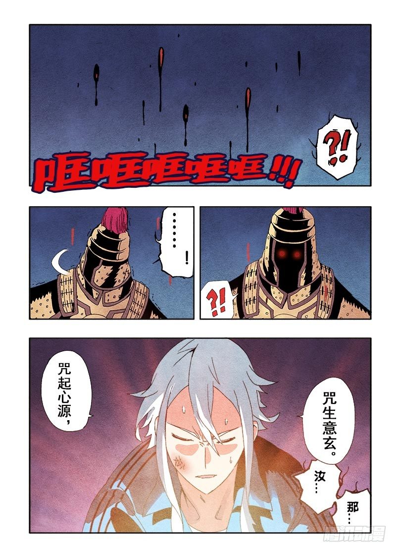 葬魂门韩漫全集-第61回  一瞬无删减无遮挡章节图片 