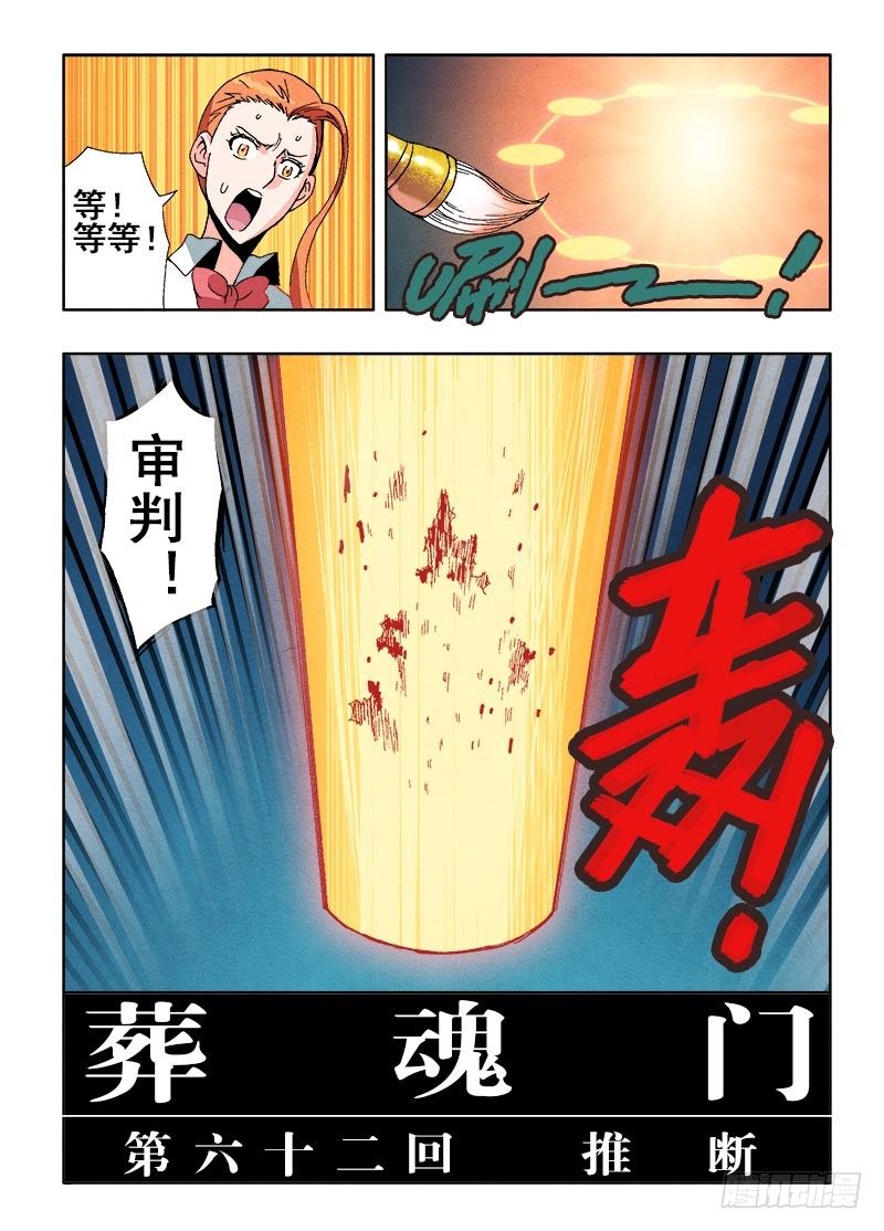 葬魂门韩漫全集-第62回  推断无删减无遮挡章节图片 