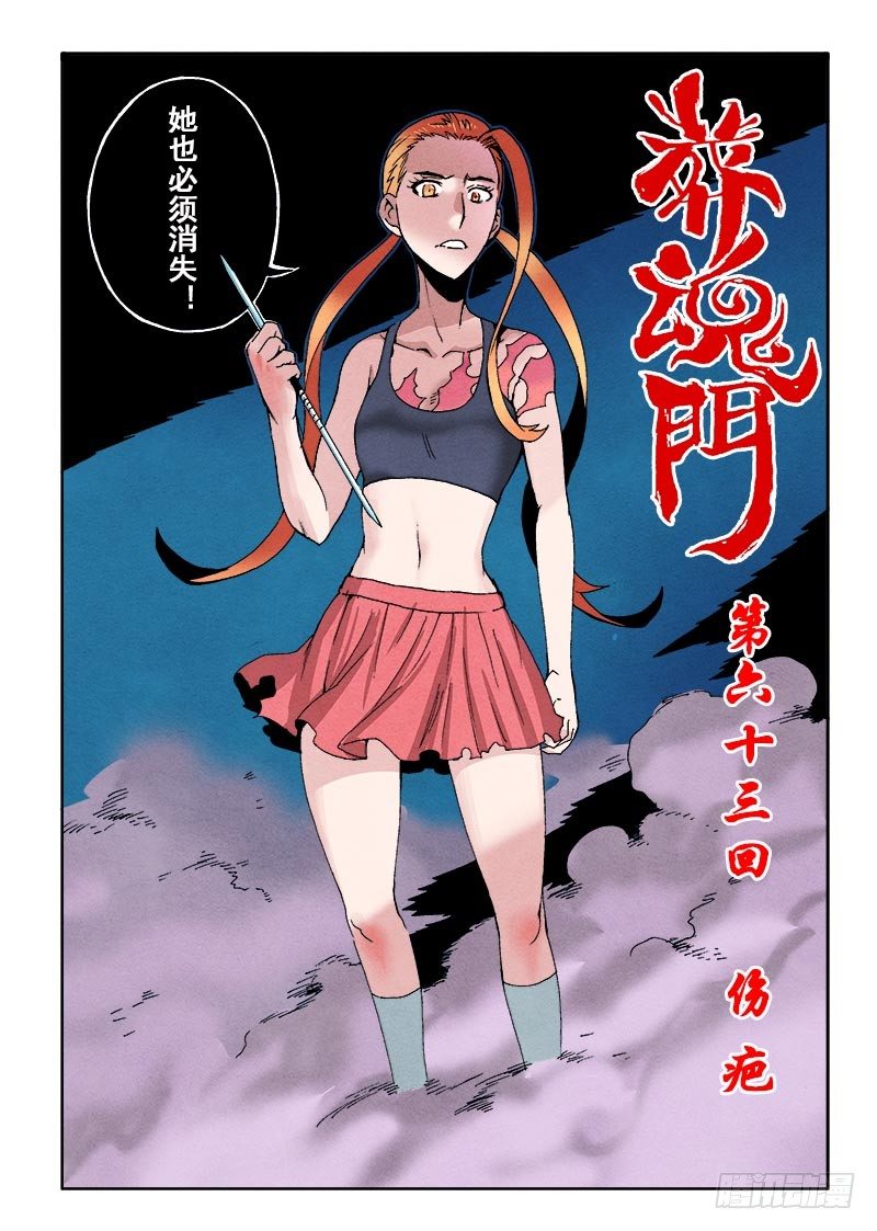 葬魂门韩漫全集-第63回  伤疤无删减无遮挡章节图片 
