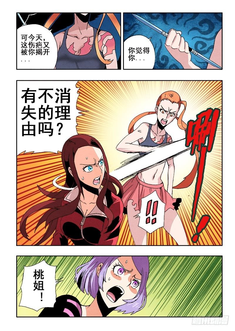 葬魂门韩漫全集-第63回  伤疤无删减无遮挡章节图片 
