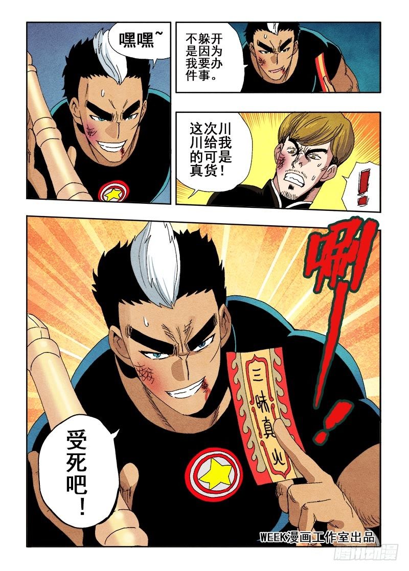 葬魂门韩漫全集-第65回  组合无删减无遮挡章节图片 