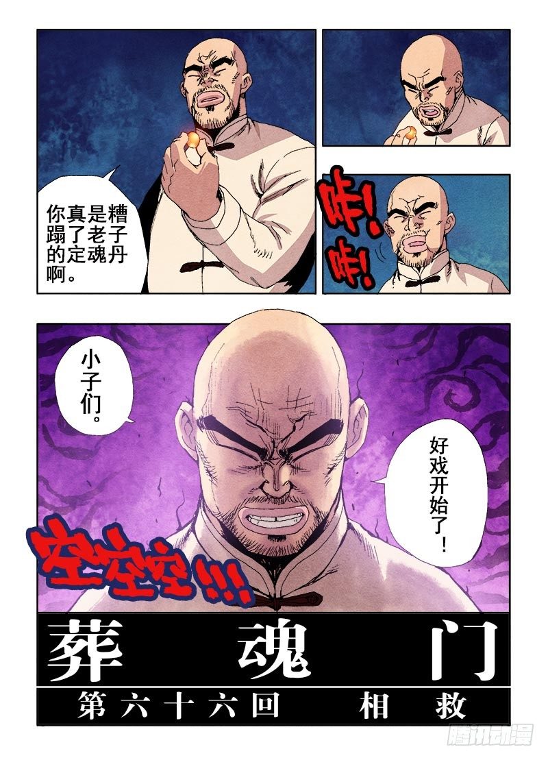 葬魂门韩漫全集-第66回  相救无删减无遮挡章节图片 