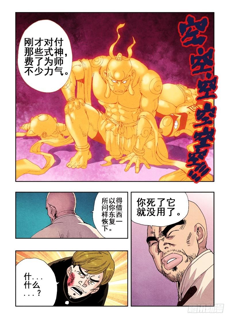 葬魂门韩漫全集-第66回  相救无删减无遮挡章节图片 