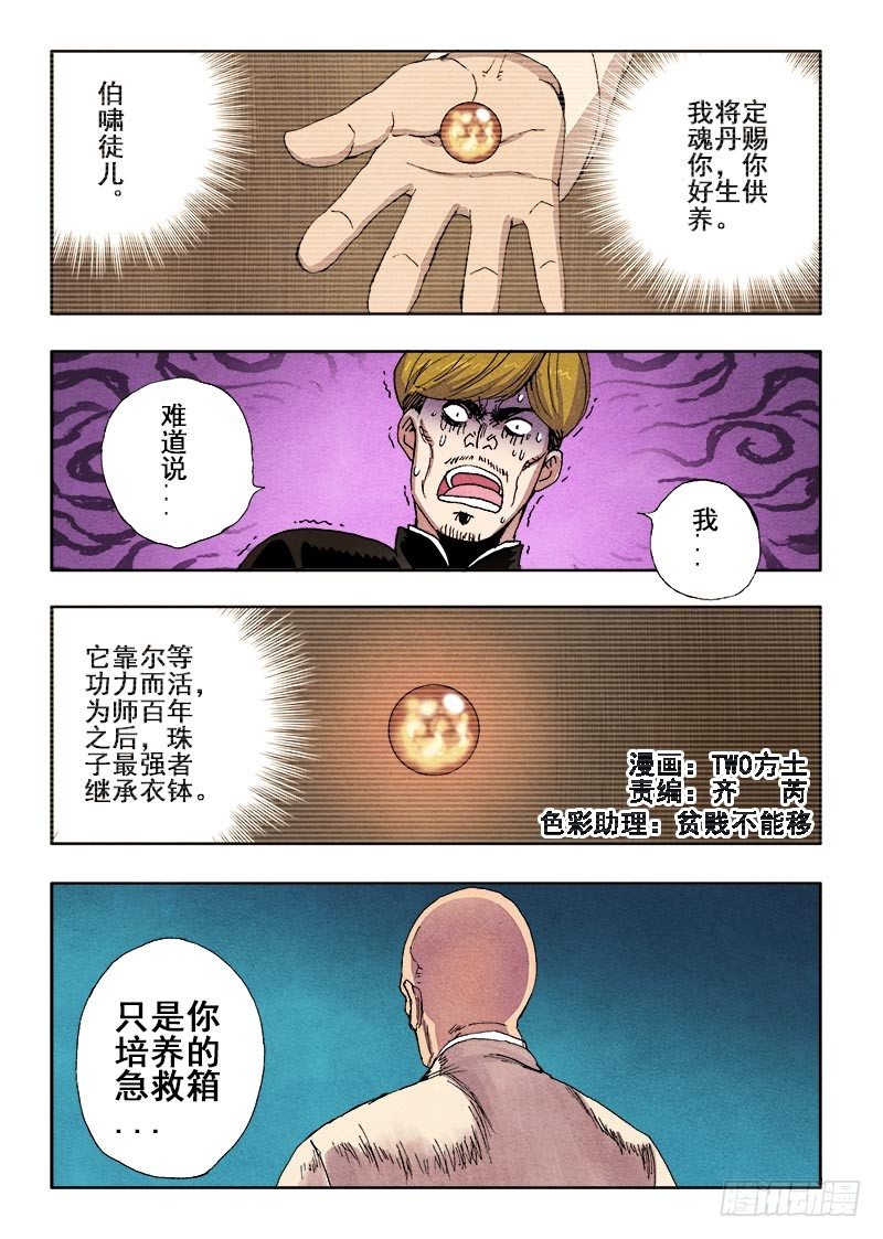 葬魂门韩漫全集-第67回  无力无删减无遮挡章节图片 