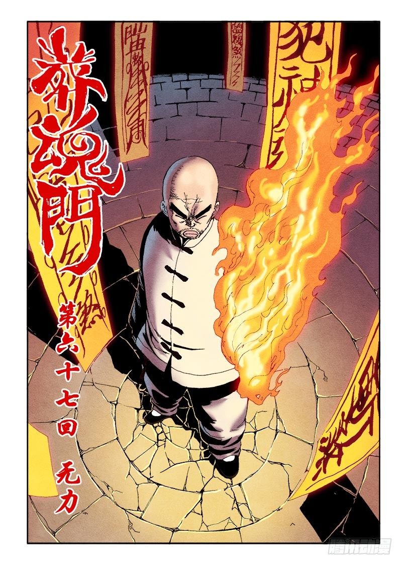 葬魂门韩漫全集-第67回  无力无删减无遮挡章节图片 