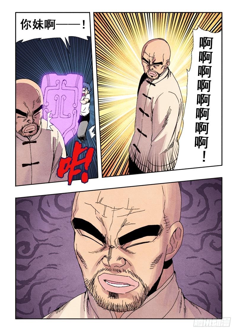 葬魂门韩漫全集-第67回  无力无删减无遮挡章节图片 