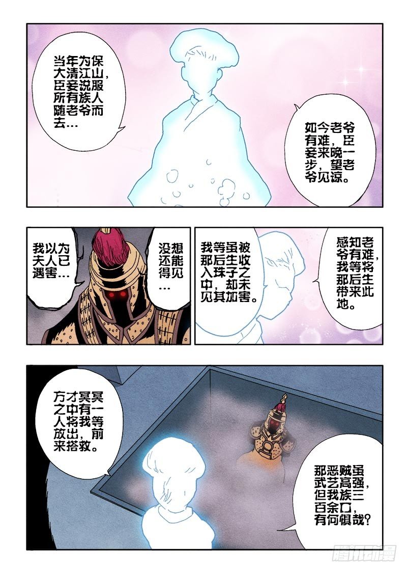 葬魂门韩漫全集-第68回  族人无删减无遮挡章节图片 