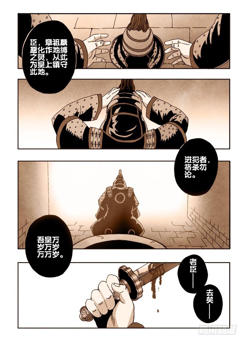 葬魂门韩漫全集-第68回  族人无删减无遮挡章节图片 