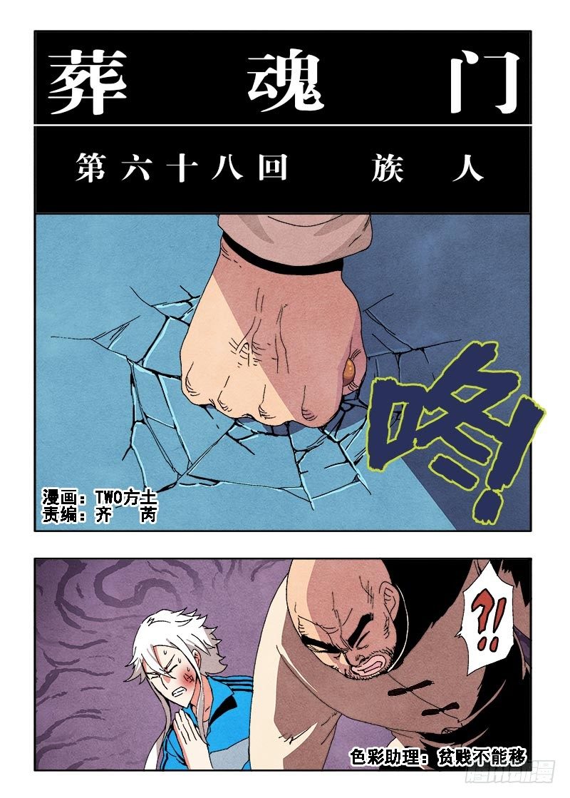 葬魂门韩漫全集-第68回  族人无删减无遮挡章节图片 