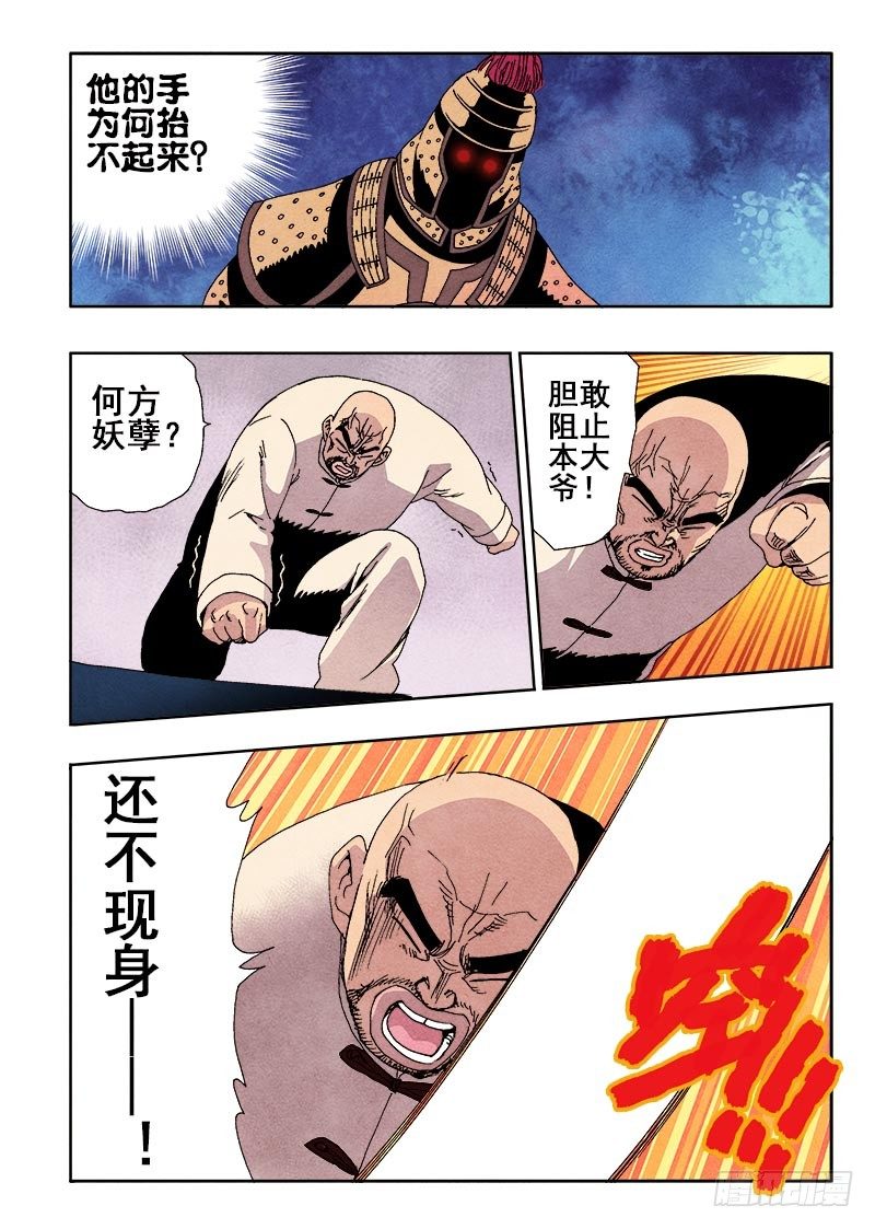 葬魂门韩漫全集-第68回  族人无删减无遮挡章节图片 