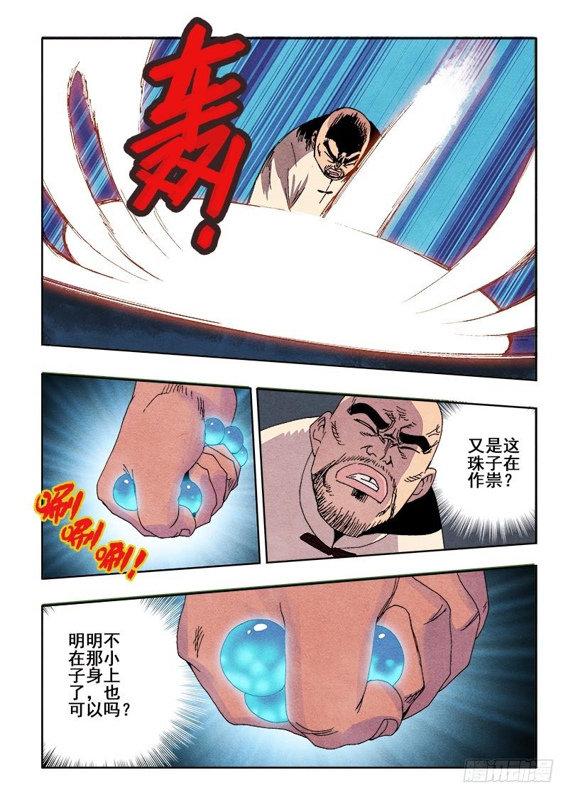葬魂门韩漫全集-第68回  族人无删减无遮挡章节图片 