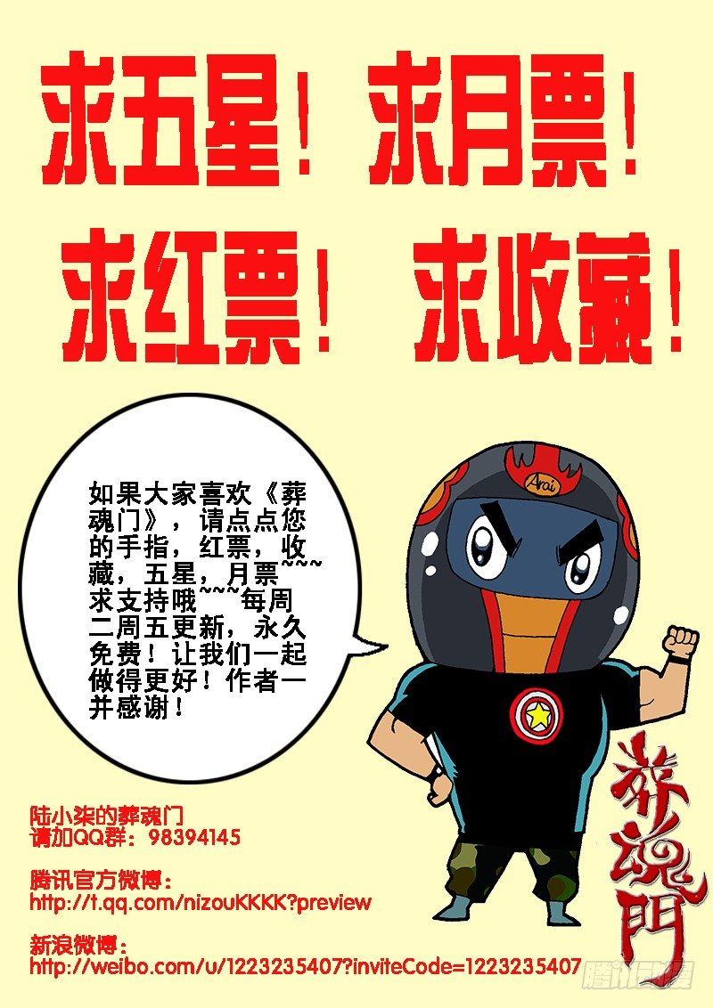 葬魂门韩漫全集-第7回  哑谜无删减无遮挡章节图片 