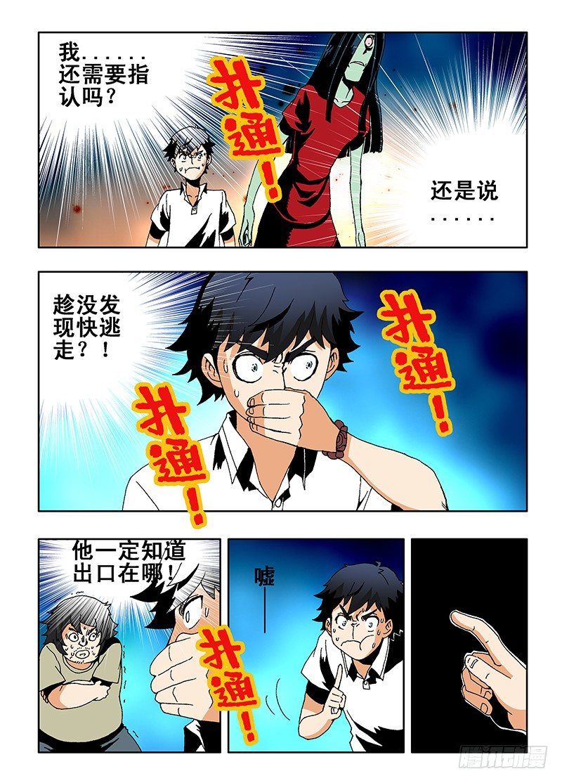 葬魂门韩漫全集-第7回  哑谜无删减无遮挡章节图片 