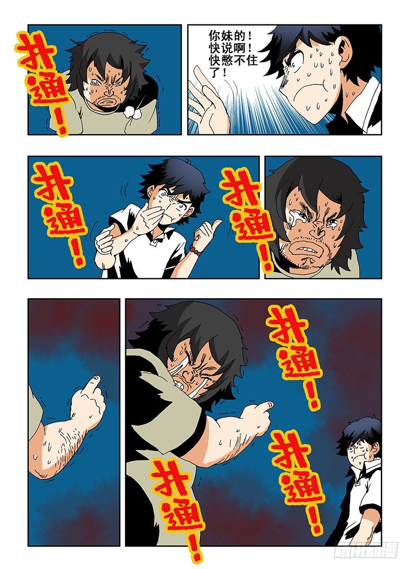 葬魂门韩漫全集-第7回  哑谜无删减无遮挡章节图片 