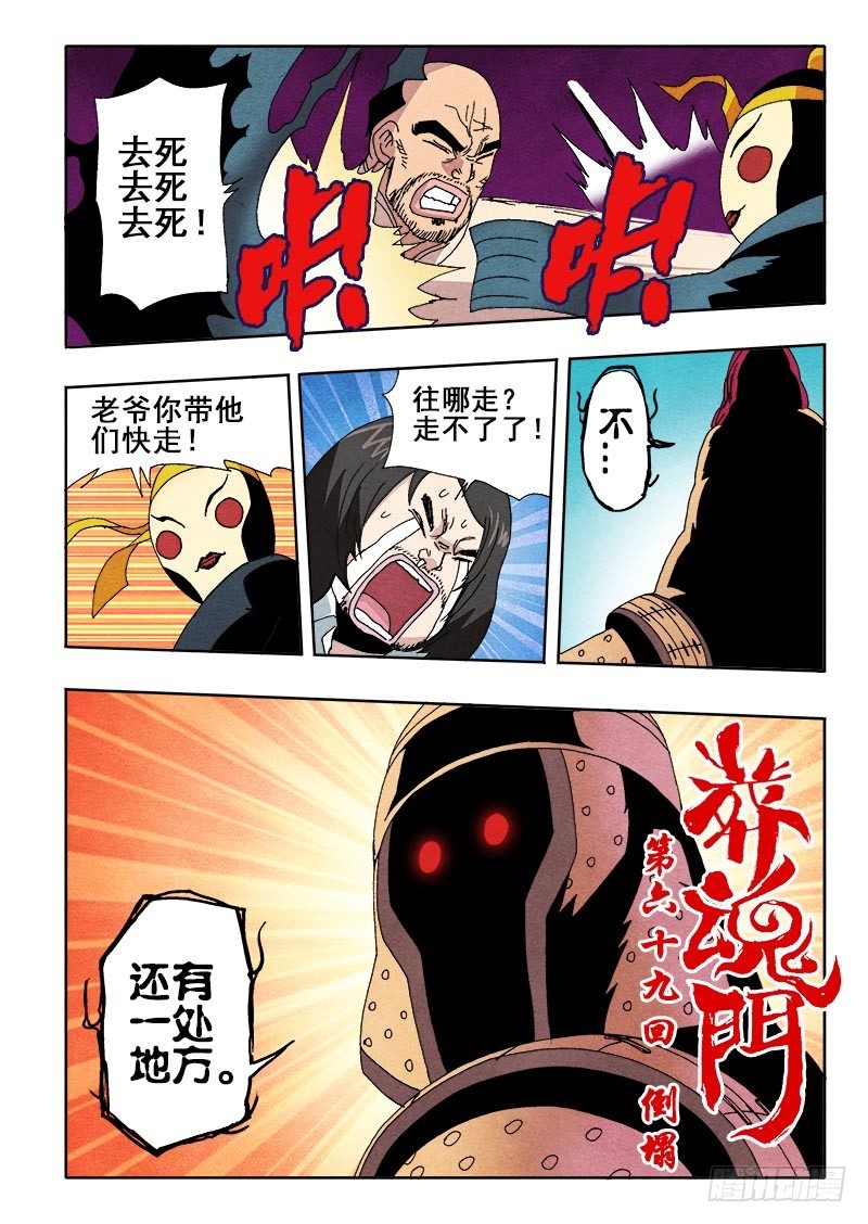 葬魂门韩漫全集-第69回  倒塌无删减无遮挡章节图片 
