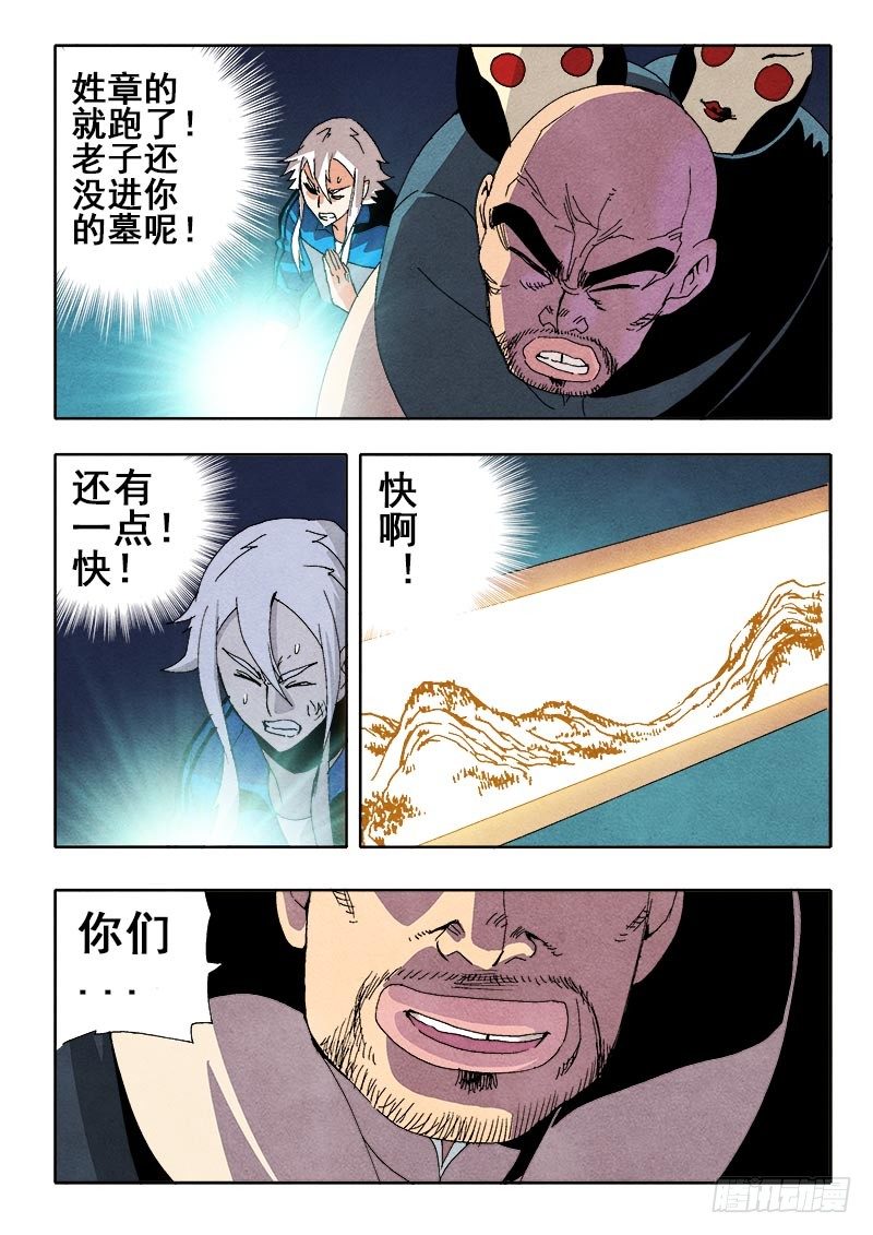 葬魂门韩漫全集-第69回  倒塌无删减无遮挡章节图片 