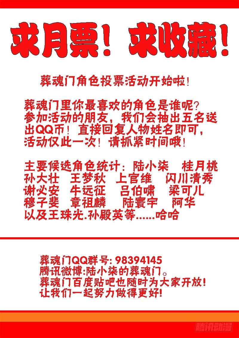 葬魂门韩漫全集-第70回  夺回无删减无遮挡章节图片 
