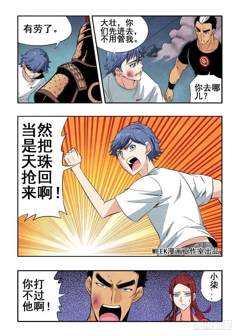 葬魂门韩漫全集-第70回  夺回无删减无遮挡章节图片 