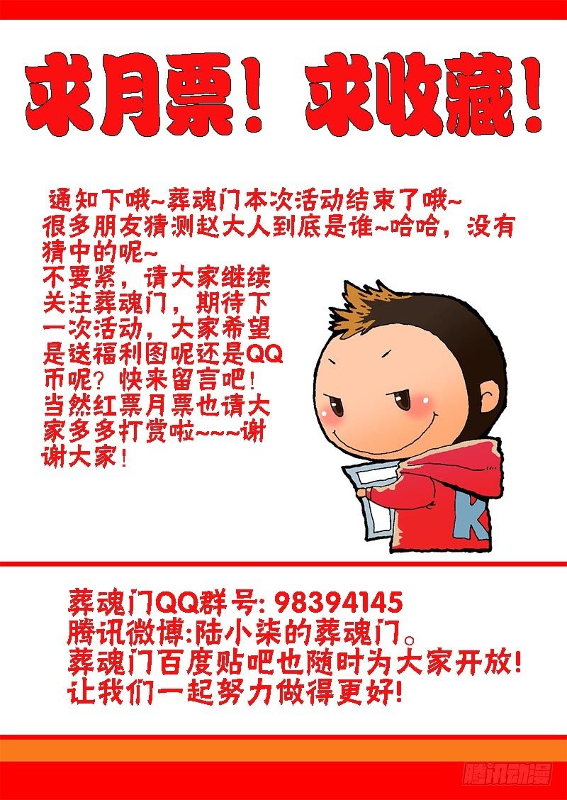 葬魂门韩漫全集-第73回  墓室无删减无遮挡章节图片 