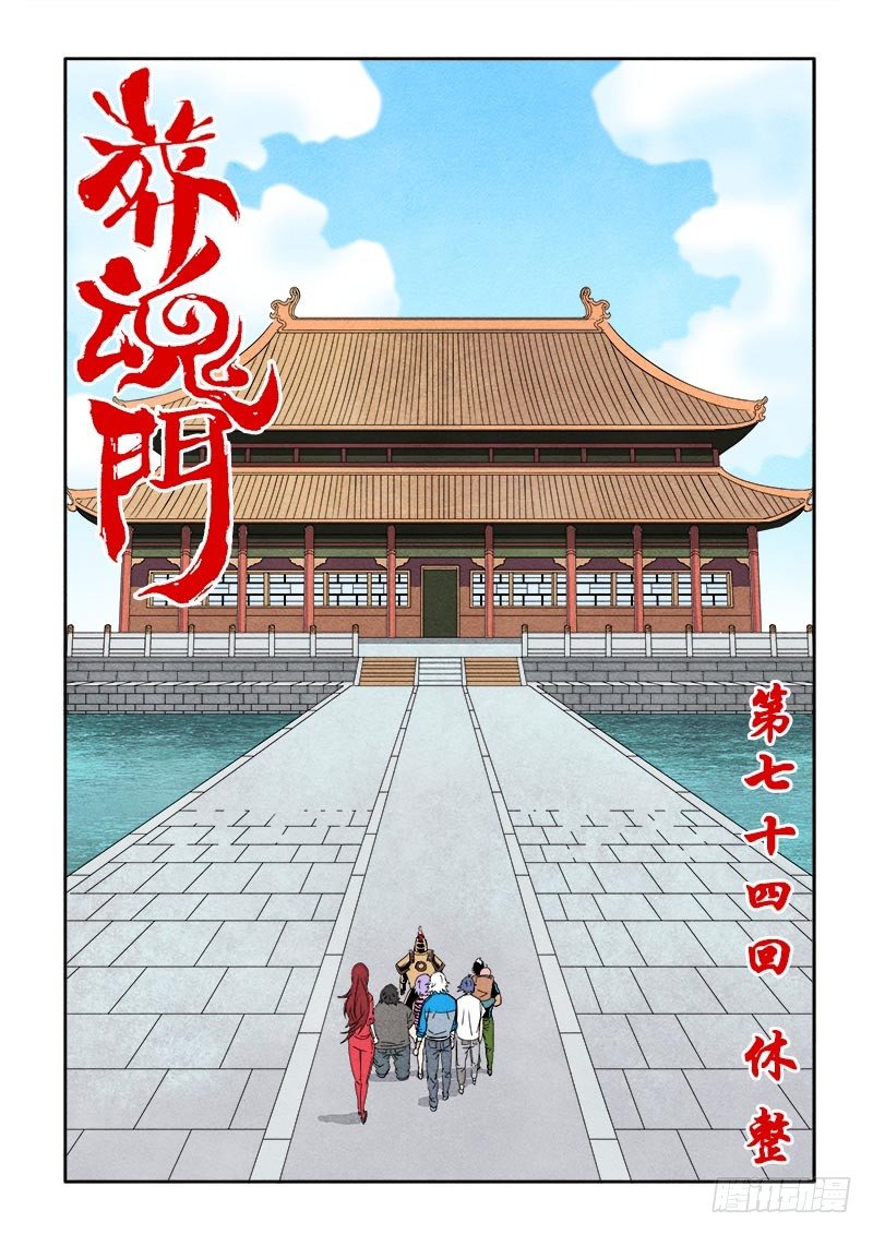 葬魂门韩漫全集-第74回  休整无删减无遮挡章节图片 