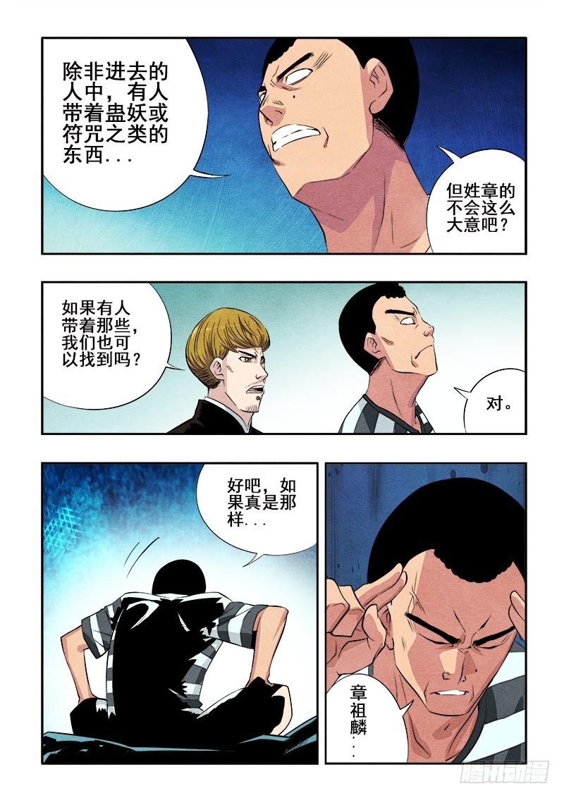 葬魂门韩漫全集-第75回  敌友无删减无遮挡章节图片 