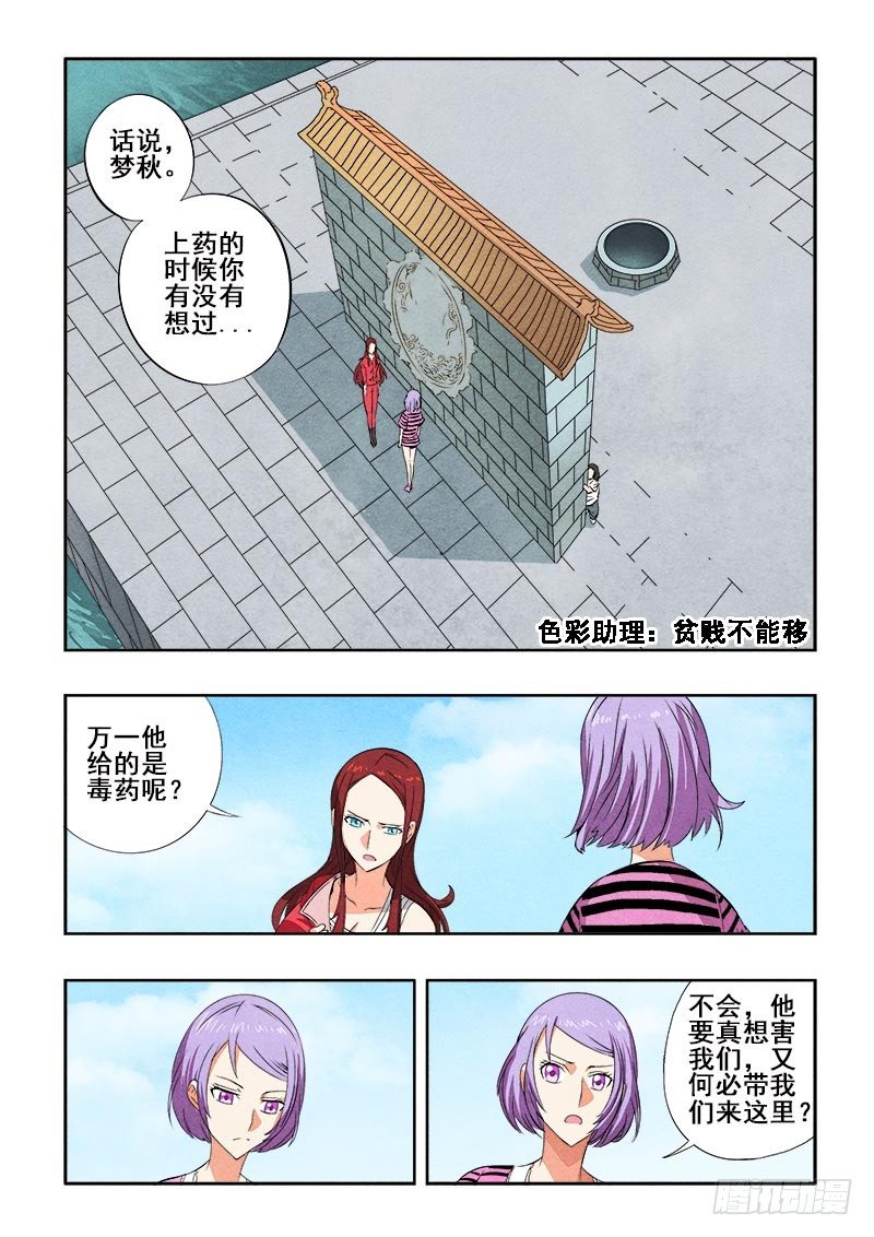 葬魂门韩漫全集-第75回  敌友无删减无遮挡章节图片 