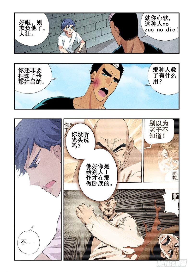 葬魂门韩漫全集-第75回  敌友无删减无遮挡章节图片 