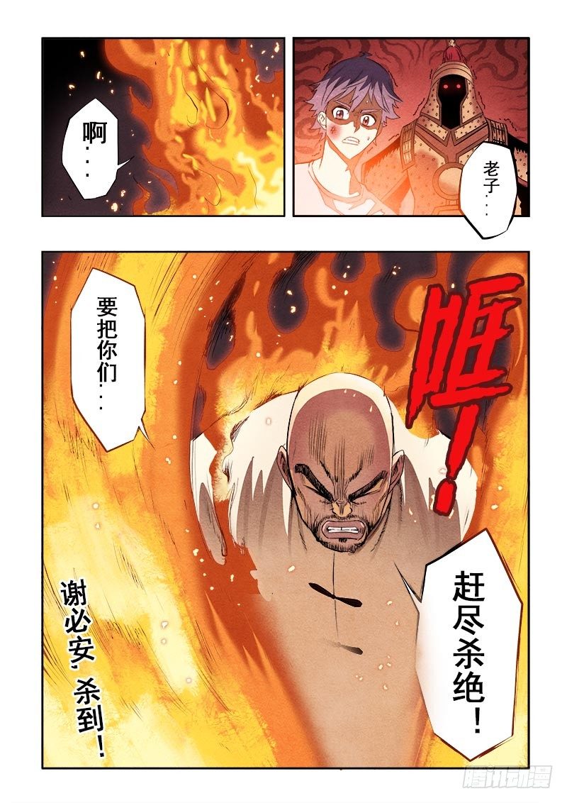 葬魂门韩漫全集-第76回  突变无删减无遮挡章节图片 