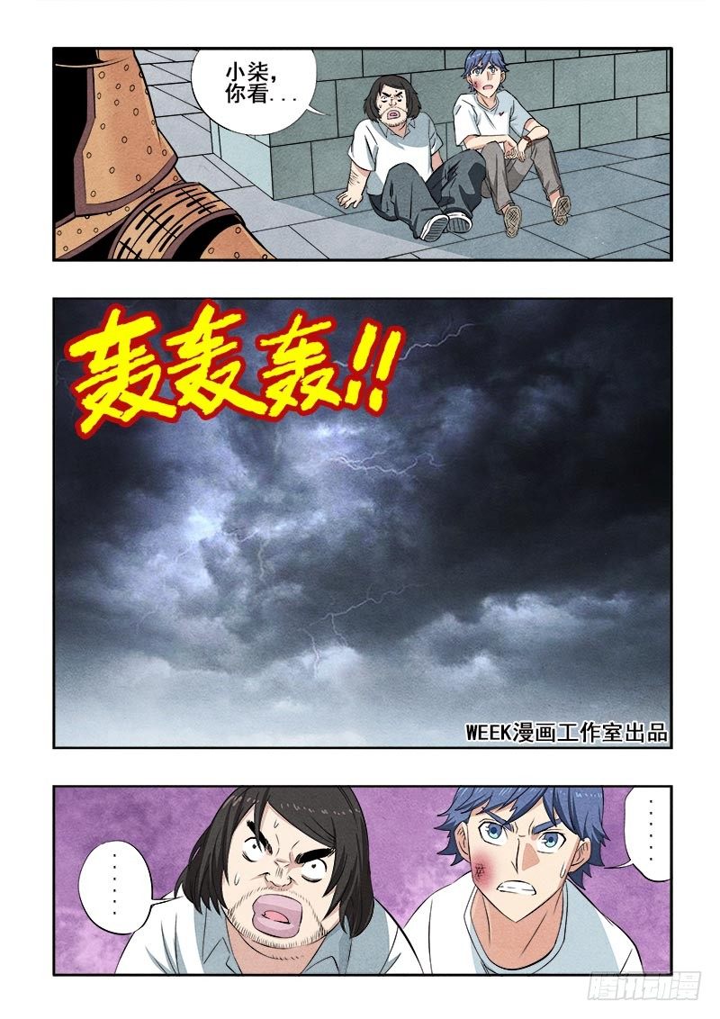 葬魂门韩漫全集-第76回  突变无删减无遮挡章节图片 