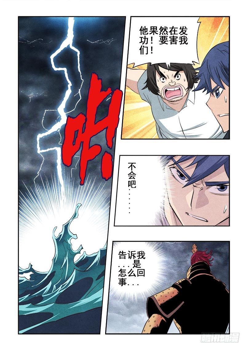 葬魂门韩漫全集-第76回  突变无删减无遮挡章节图片 