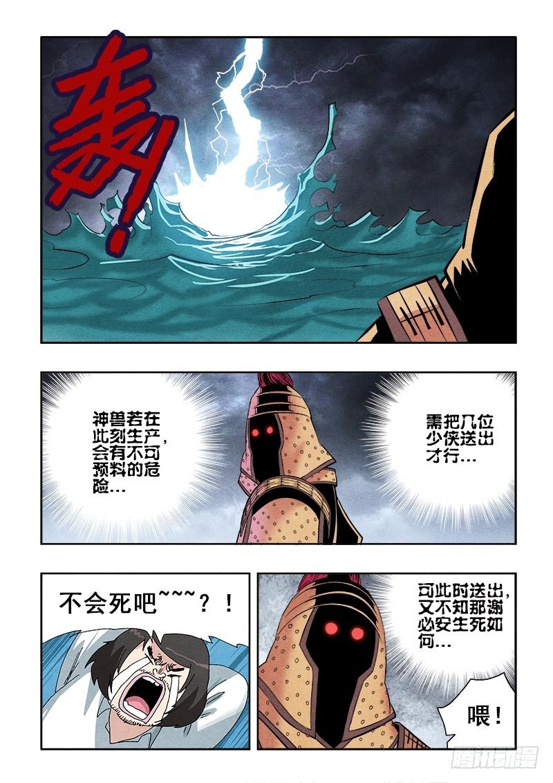 葬魂门韩漫全集-第76回  突变无删减无遮挡章节图片 