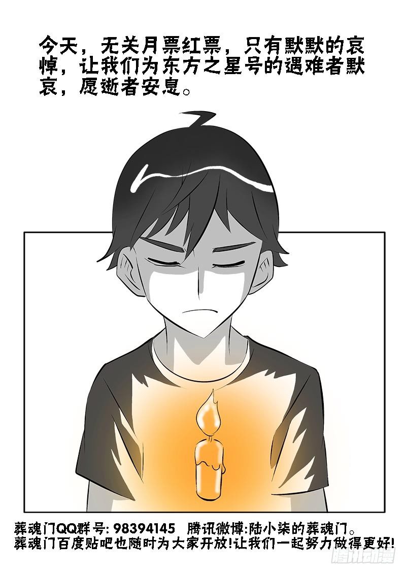 葬魂门韩漫全集-第77回  残喘无删减无遮挡章节图片 