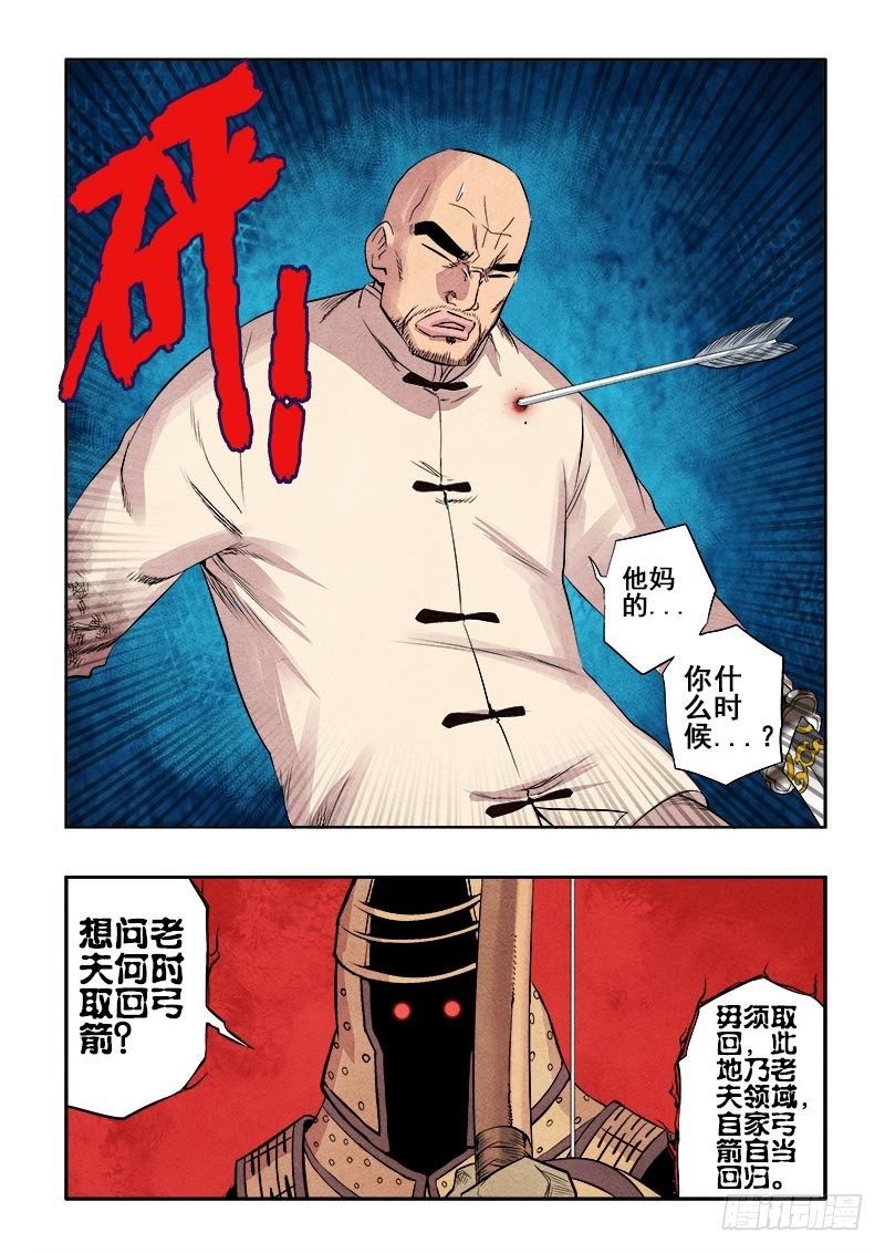 葬魂门韩漫全集-第77回  残喘无删减无遮挡章节图片 
